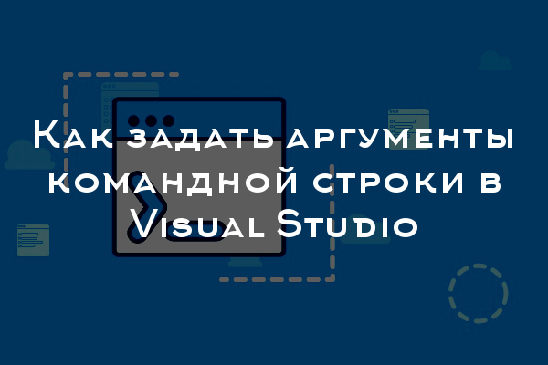 Visual studio как сделать форму главной